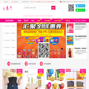 优惠券返利官网