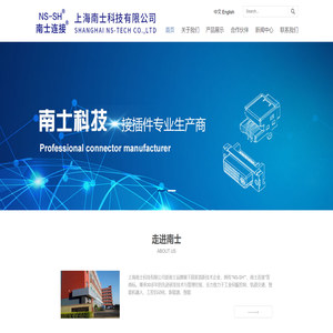 上海南士科技有限公司