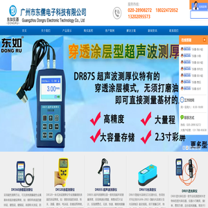 广州市东儒电子科技有限公司