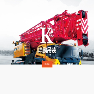 坤鹏吊装