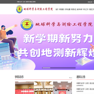 地球科学与测绘工程学院