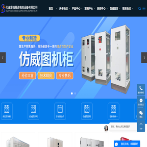 大连电控（设备）