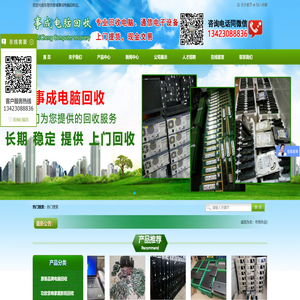 东莞市南城事成电脑回收店