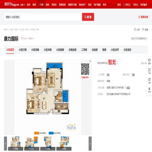【达州康力国际小区,二手房,租房】