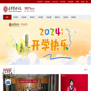 会计硕士专业学位（MPAcc）