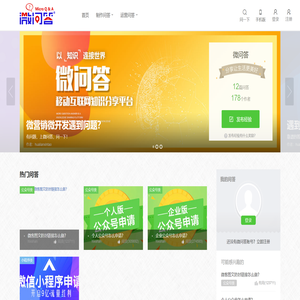 微问答