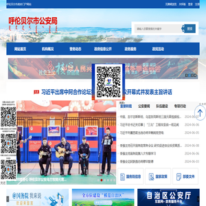 呼伦贝尔市公安局