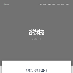 谷然科技