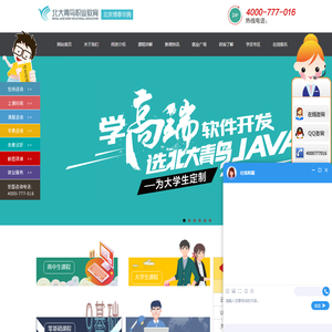 北大青鸟顺义校区