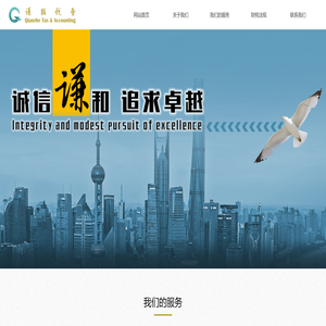 上海谦喆税务师事务所有限公司