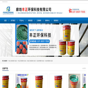 廊坊丰正环保科技有限公司