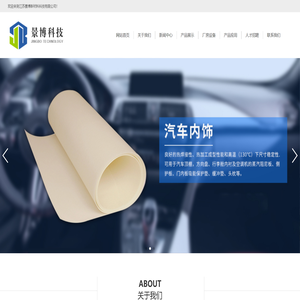 江苏景博新材料科技有限公司