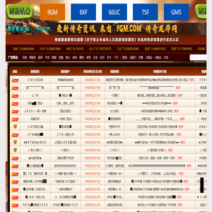 传奇私服发布网