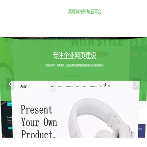 易播科技智能云平台