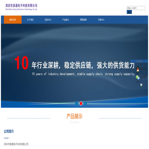 深圳市易通电子科技有限公司