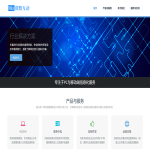 南京微数互动信息技术有限公司