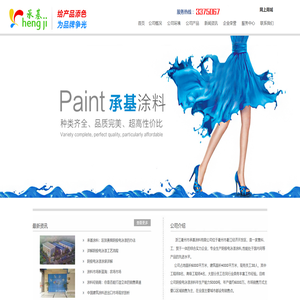 阴极电泳漆――浙江衢州市承基涂料有限公司