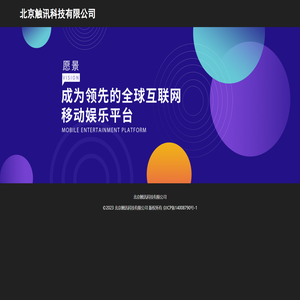 北京触讯科技有限公司