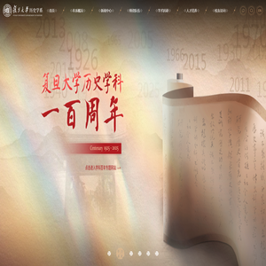 复旦大学历史学系