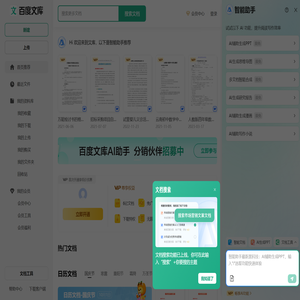 百度文库