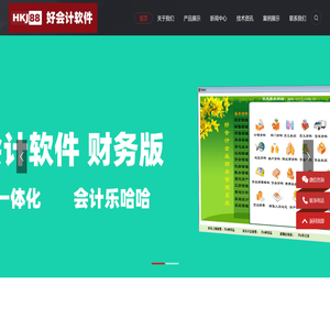 好会计软件