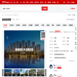 【宁波绿城杨柳郡小区,二手房,租房】