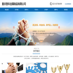 重庆登科金属制品有限公司