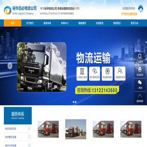 上海到裕华物流专线