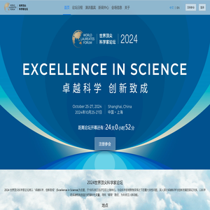 2024世界顶尖科学家论坛