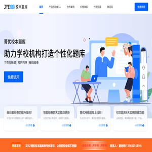 校本题库
