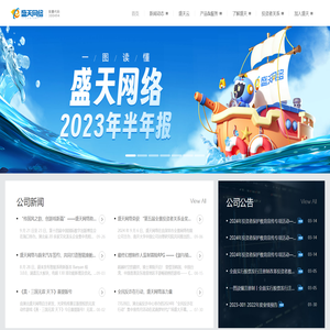 盛天网络官网