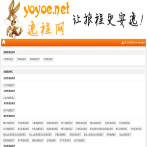 逸程旅行网全国酒店预订查询