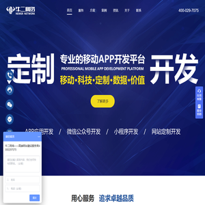 西安app开发