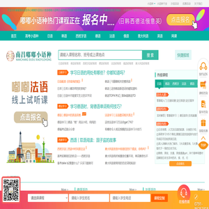 嘟嘟国际语言中心I嘟嘟外语培训