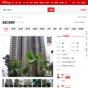 【重庆宝嘉江枫美岸小区,二手房,租房】