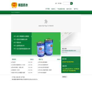 湖北明昌防水隔热材料有限公司