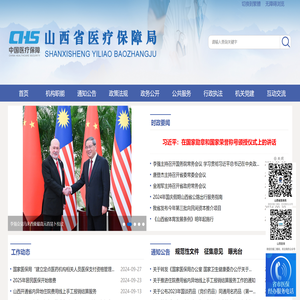 山西省医疗保障局