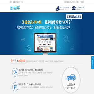 好卖车