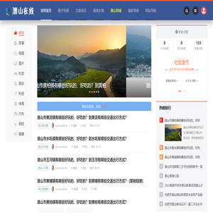 潜山在线
