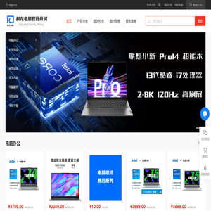 科龙电脑数码商城