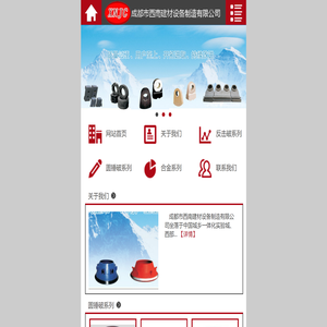 成都市西南建材制造有限公司