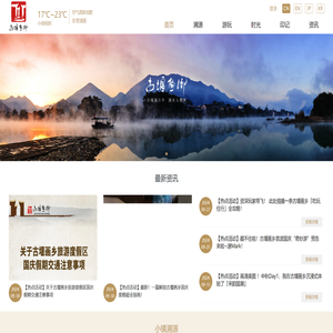 古堰画乡