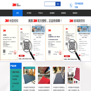 3M地垫