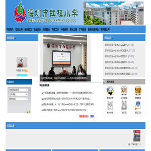深圳市红桂小学欢迎您！