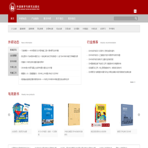 外语教学与研究出版社