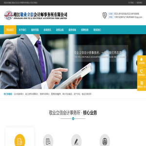 靖江敬业立信会计师事务所有限公司