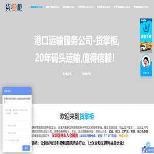 集装箱运输