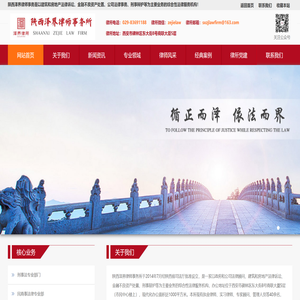 陕西泽界律师事务所