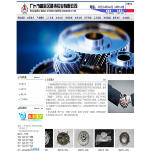 广州市番禺区精铸实业有限公司