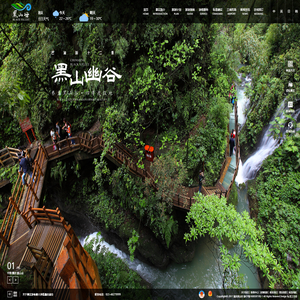 黑山谷景区官网